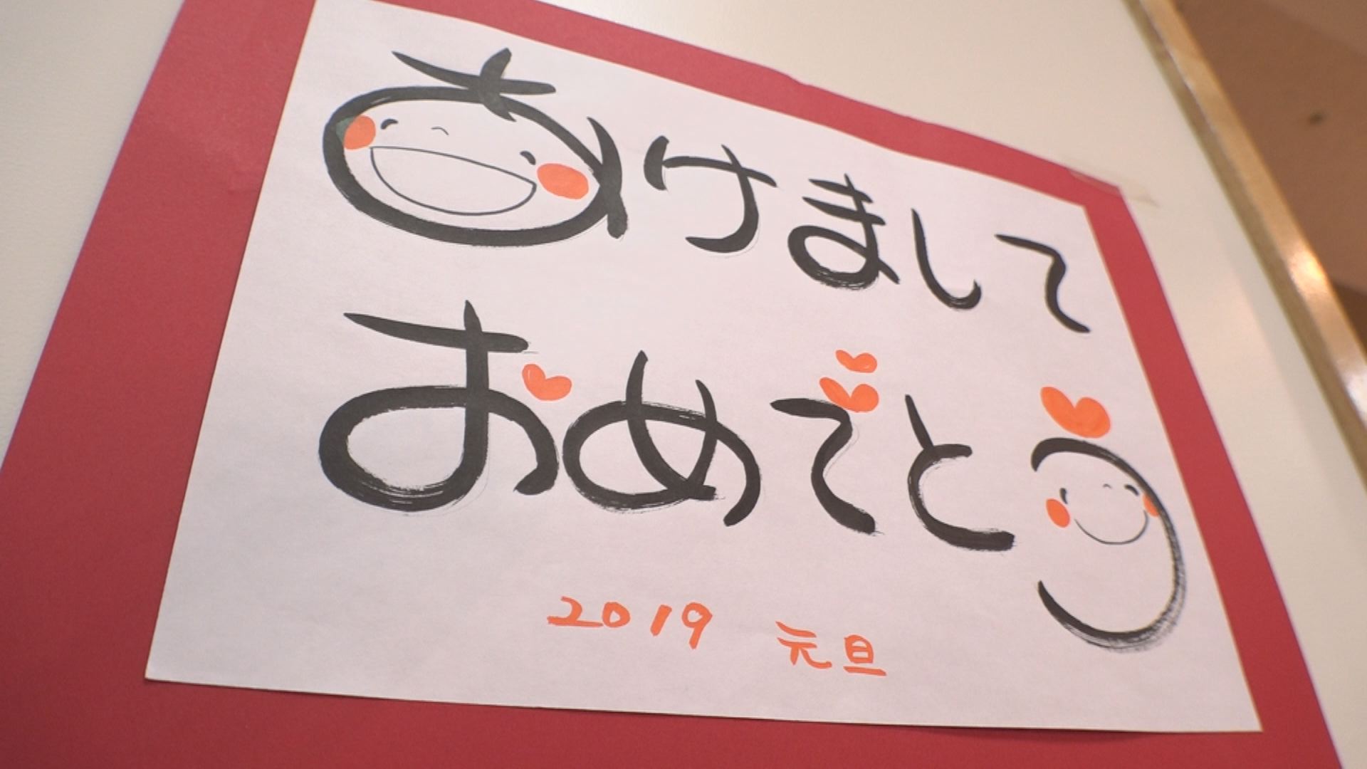 来年の年賀状は手書きの 笑い文字 でいかが ニュース 上越妙高タウン情報 Part