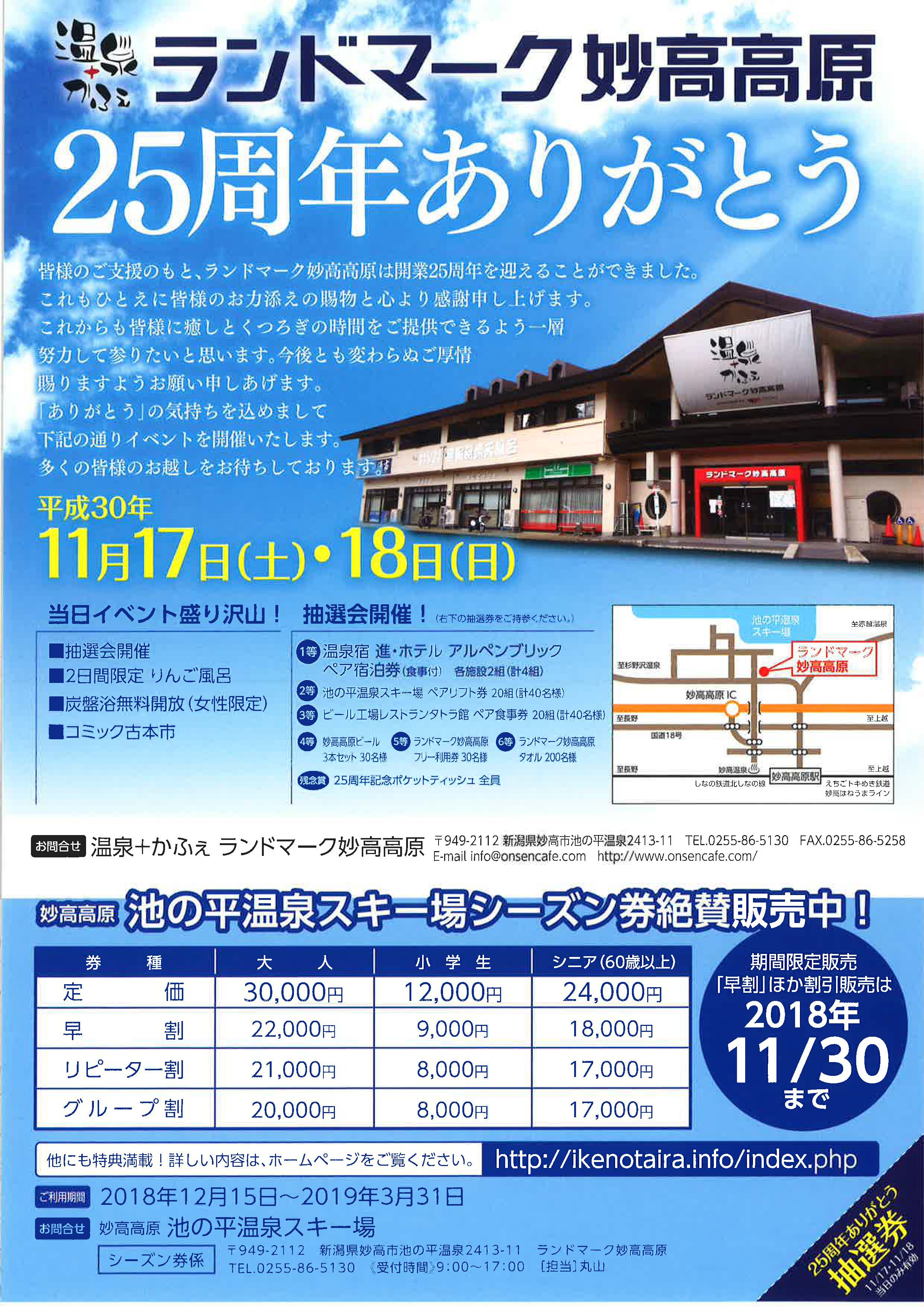 ランドマーク妙高高原25周年記念イベント 11月17日 18日 イベント 上越妙高タウン情報