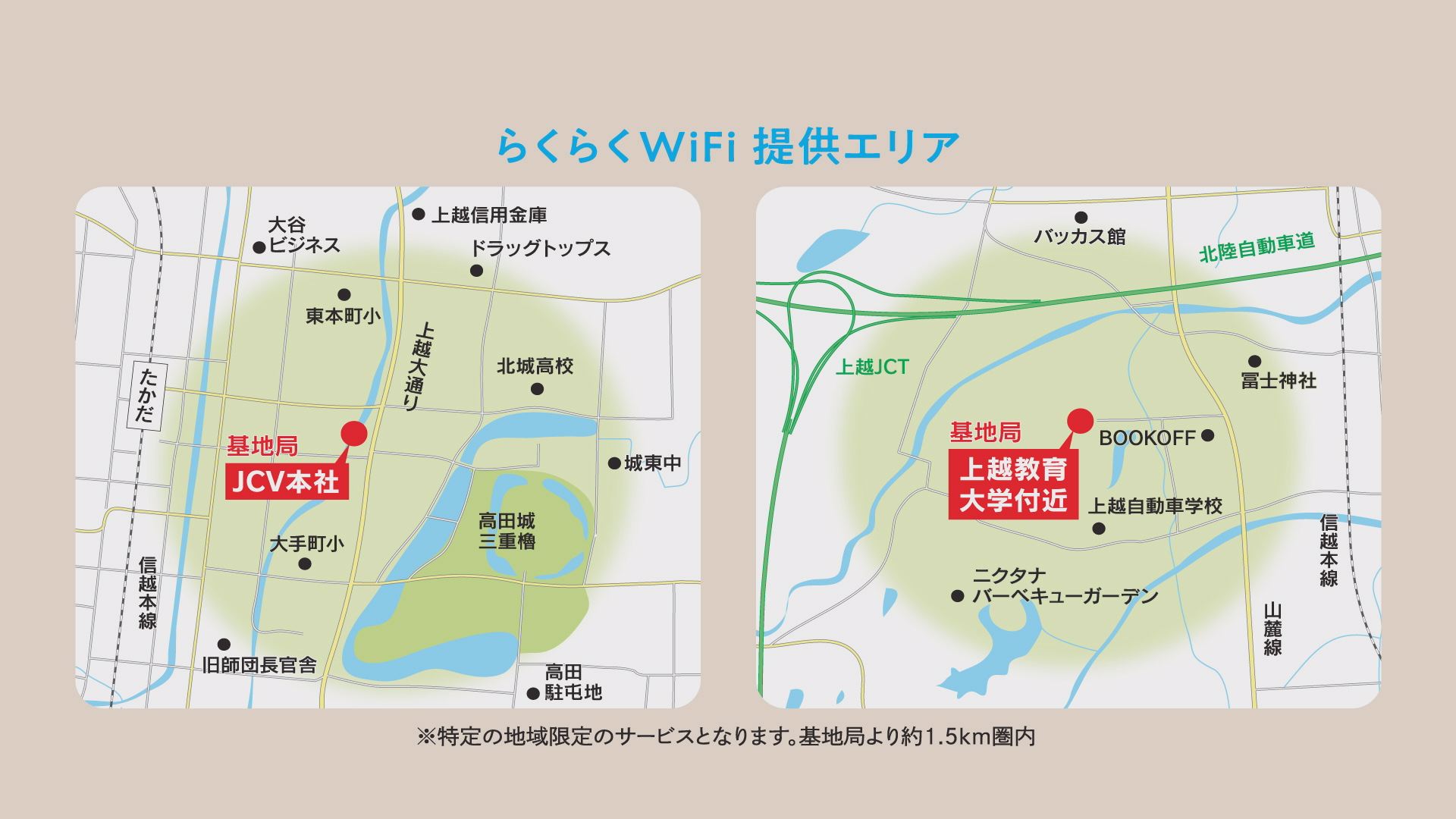 置くだけ簡単 Jcvらくらくwifi 3月1日からサービス開始 ニュース 上越妙高タウン情報