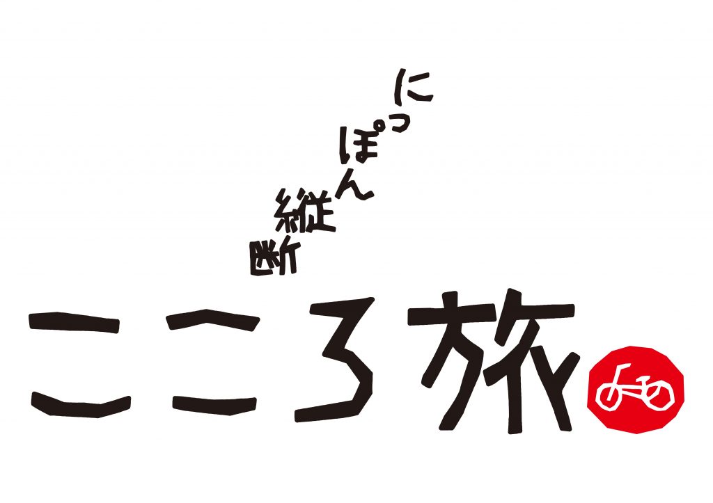 にっぽん縦断 こころ旅 11日 火 放送は上越市 ニュース 上越妙高タウン情報