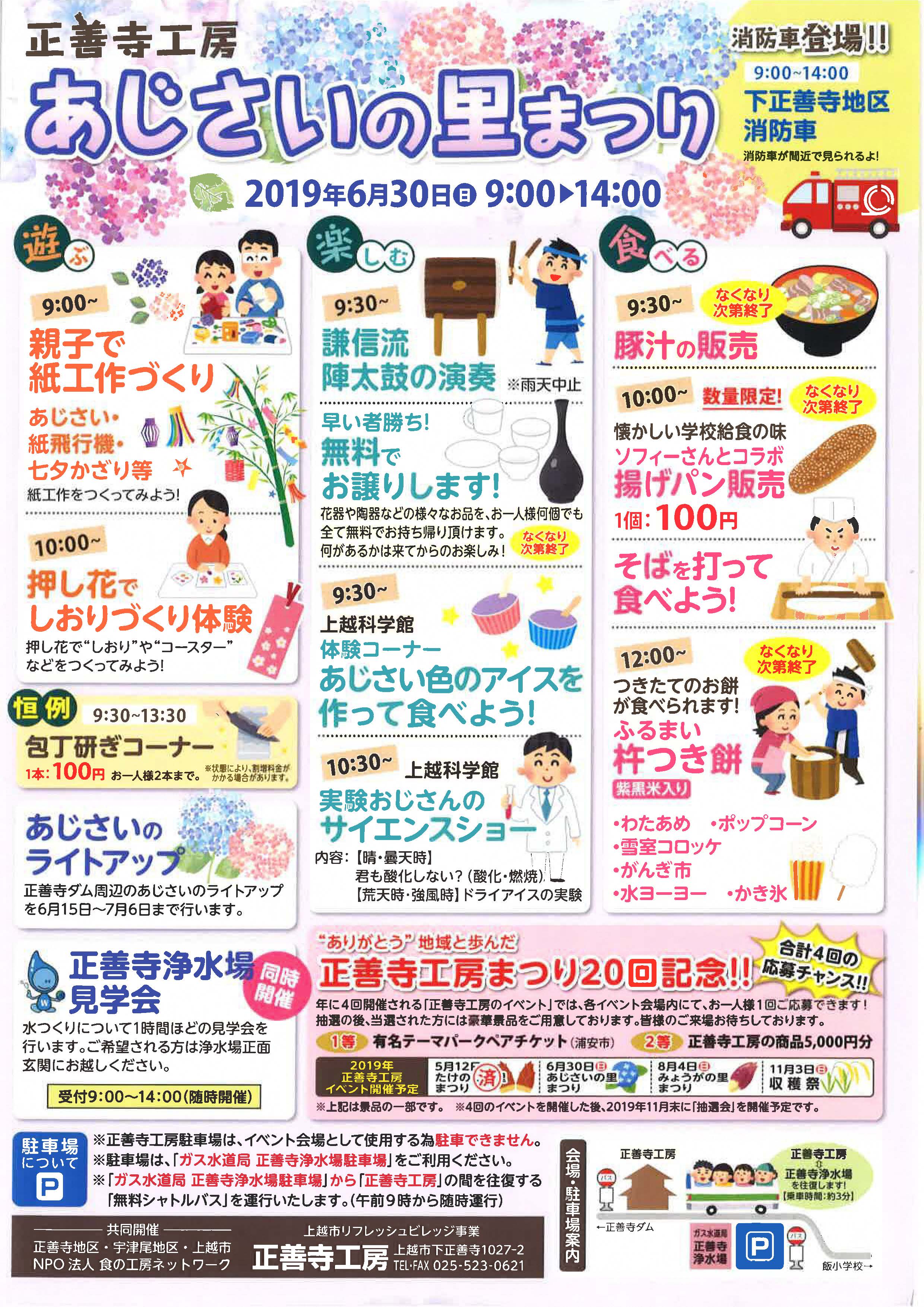 正善寺工房 あじさいの里まつり 6月30日 日 イベント 上越妙高タウン情報