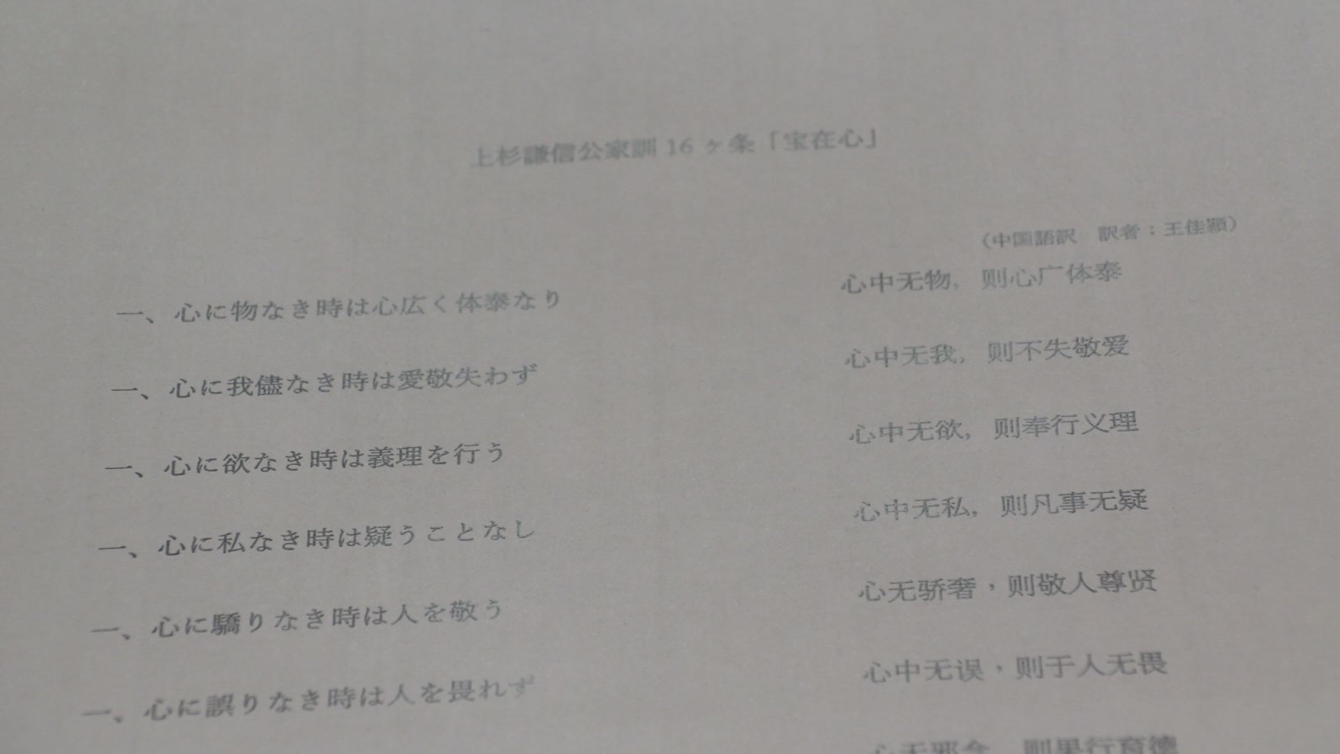 義の心 を世界に 謙信公の家訓を中国語に翻訳 ニュース 上越妙高タウン情報