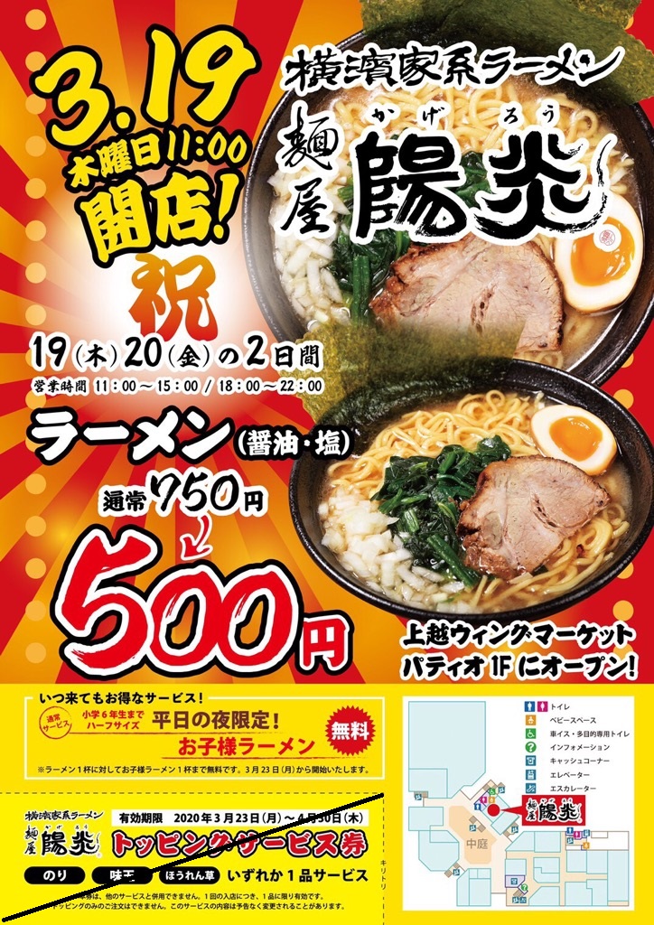 オープン 上越市富岡 横濱家系ラーメン 麺屋 陽炎 新着ウォッチ 上越妙高タウン情報