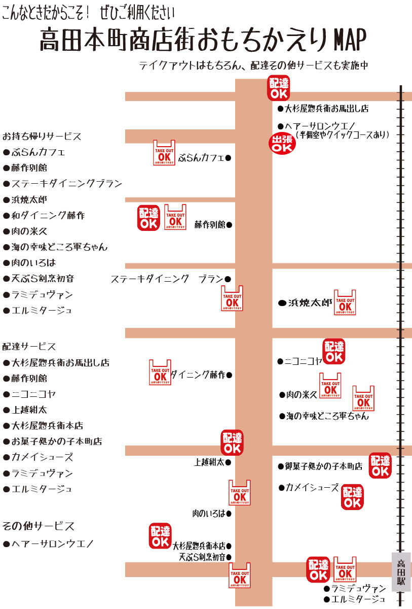 本町商店街お持ち帰りMAP