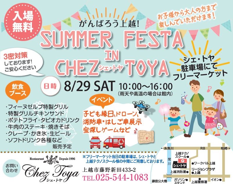 アクセサリーに子ども用品 シェ トヤ駐車場でフリーマーケット29日 土 イベント 上越妙高タウン情報