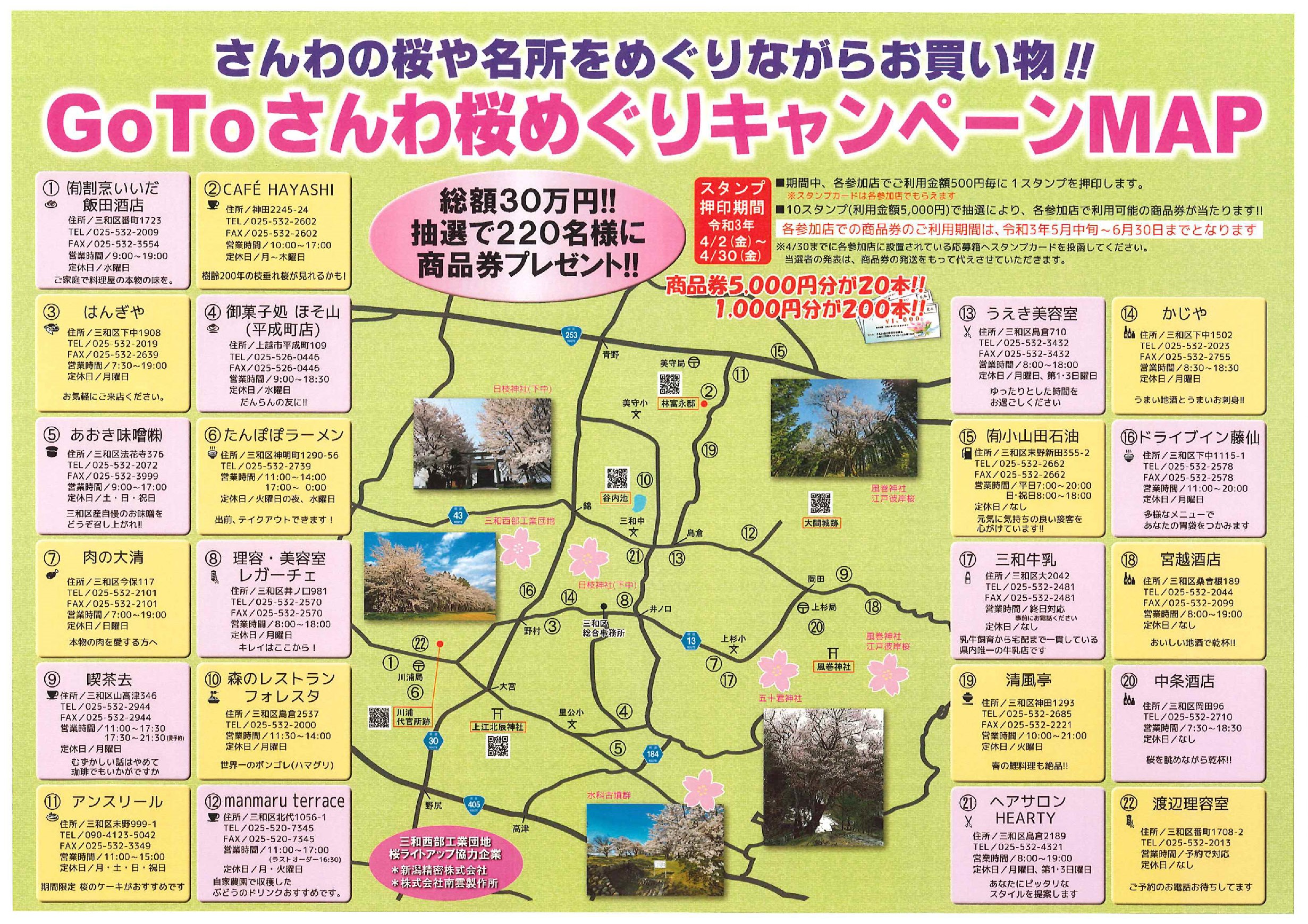 さんわ桜の陣MAP
