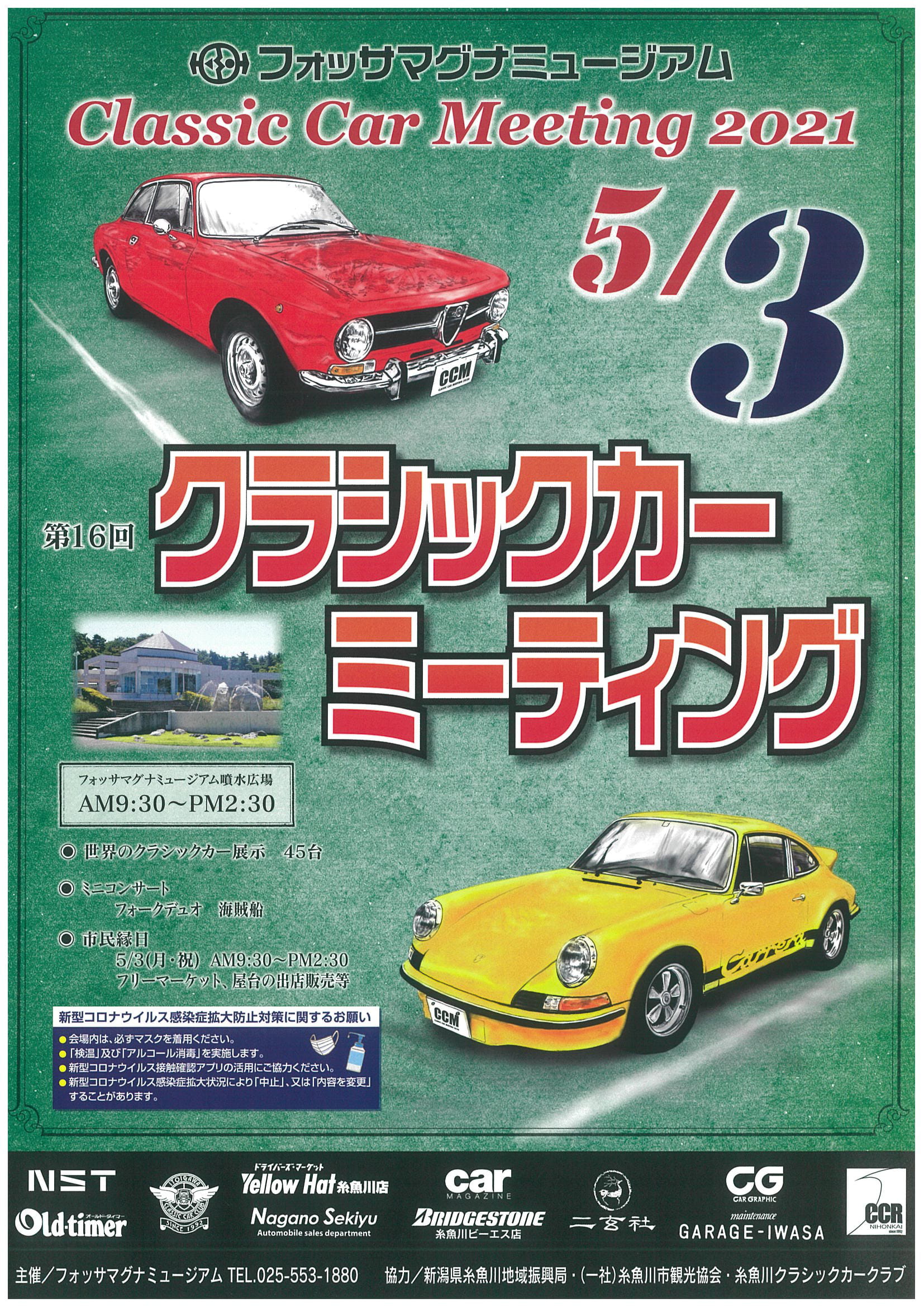 クラシックカー ミーティング In 糸魚川 5月3日に開催 イベント 上越妙高タウン情報