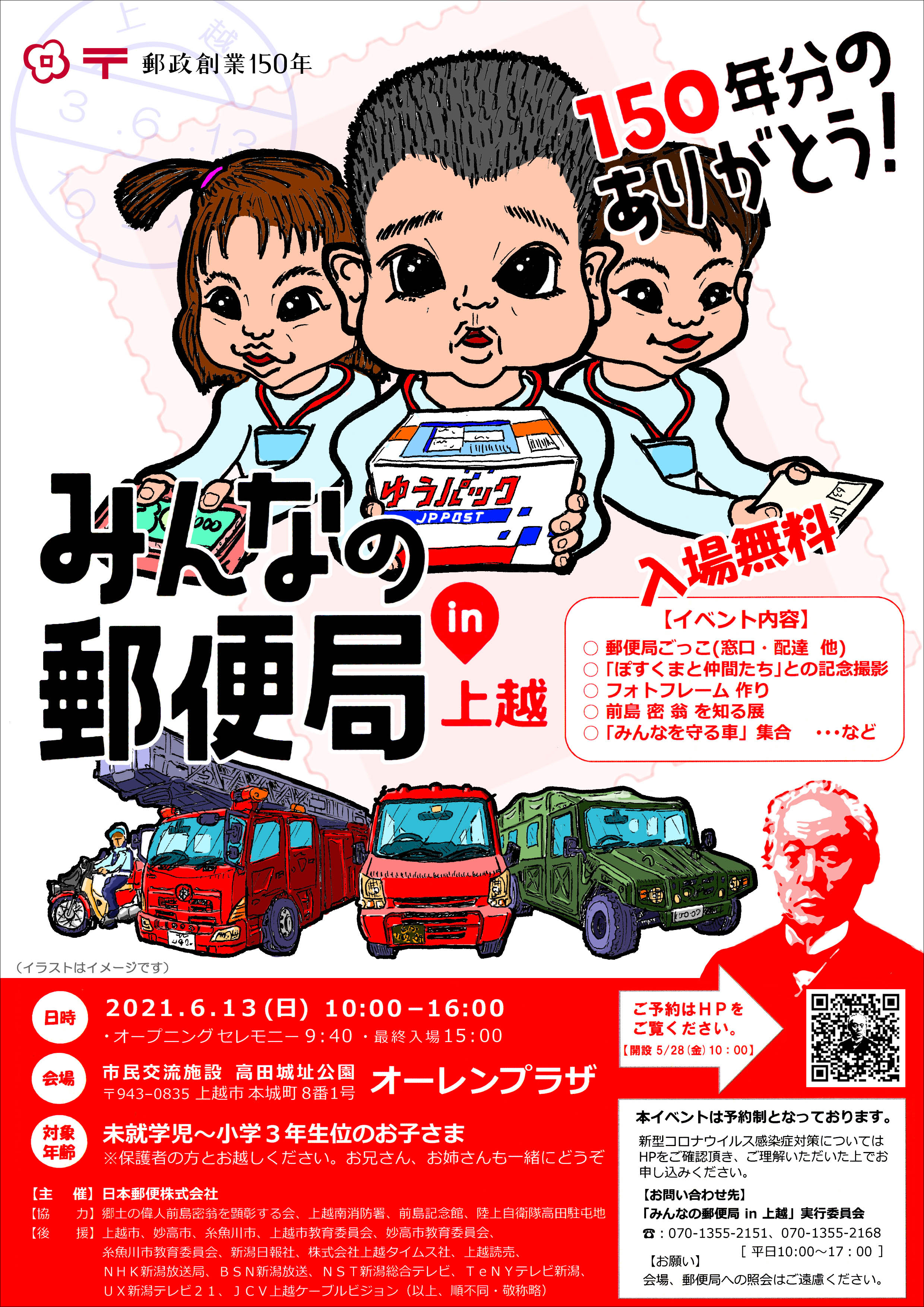 郵便創業150年記念 子ども向けイベント みんなの郵便局 In 上越 6月13日 日 開催 イベント 上越妙高タウン情報