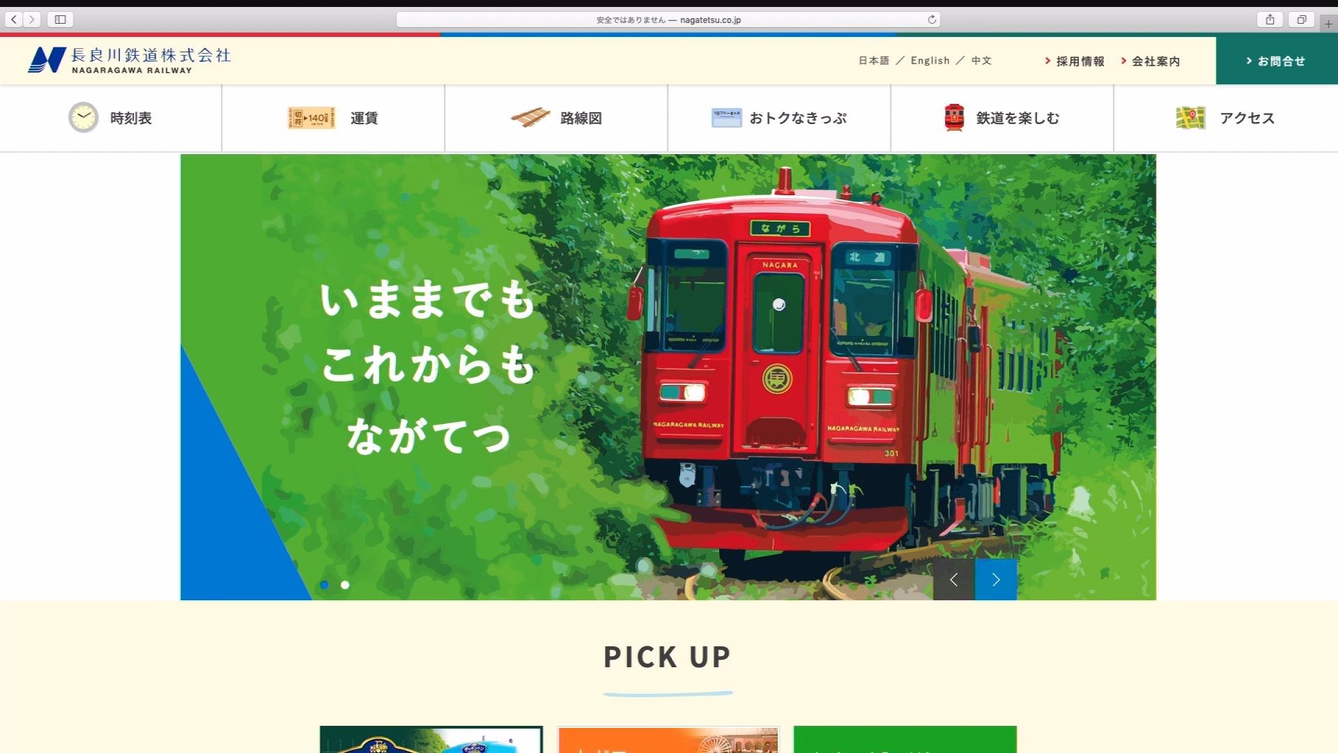211020_トキ鉄と長良川鉄道連携
