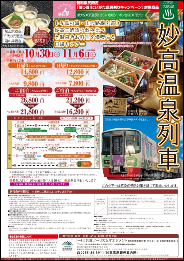 県民割イベント列車チラシ-211005ライト【最終版】