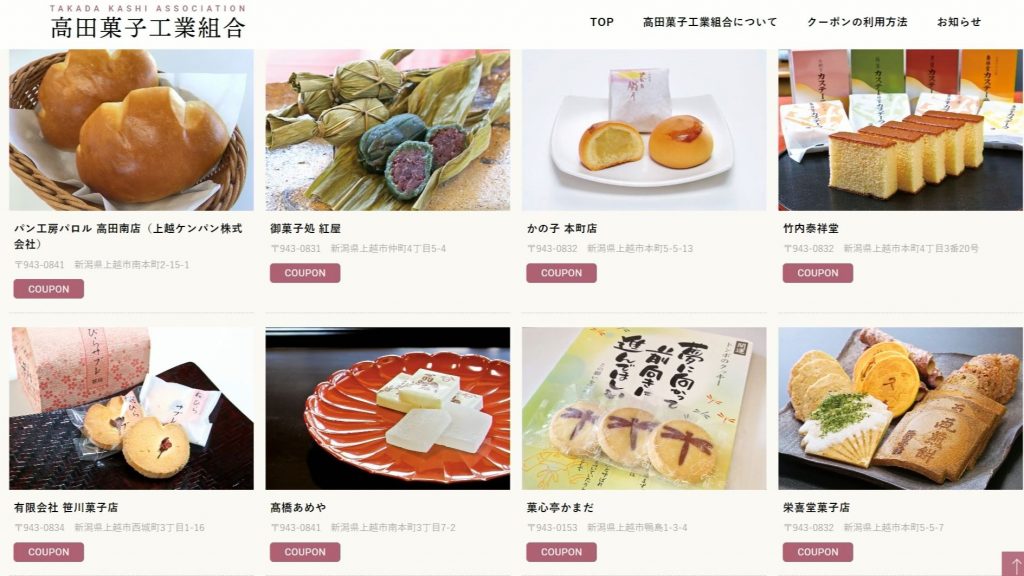 231109_QRコードで高田の菓子めぐりクーポン